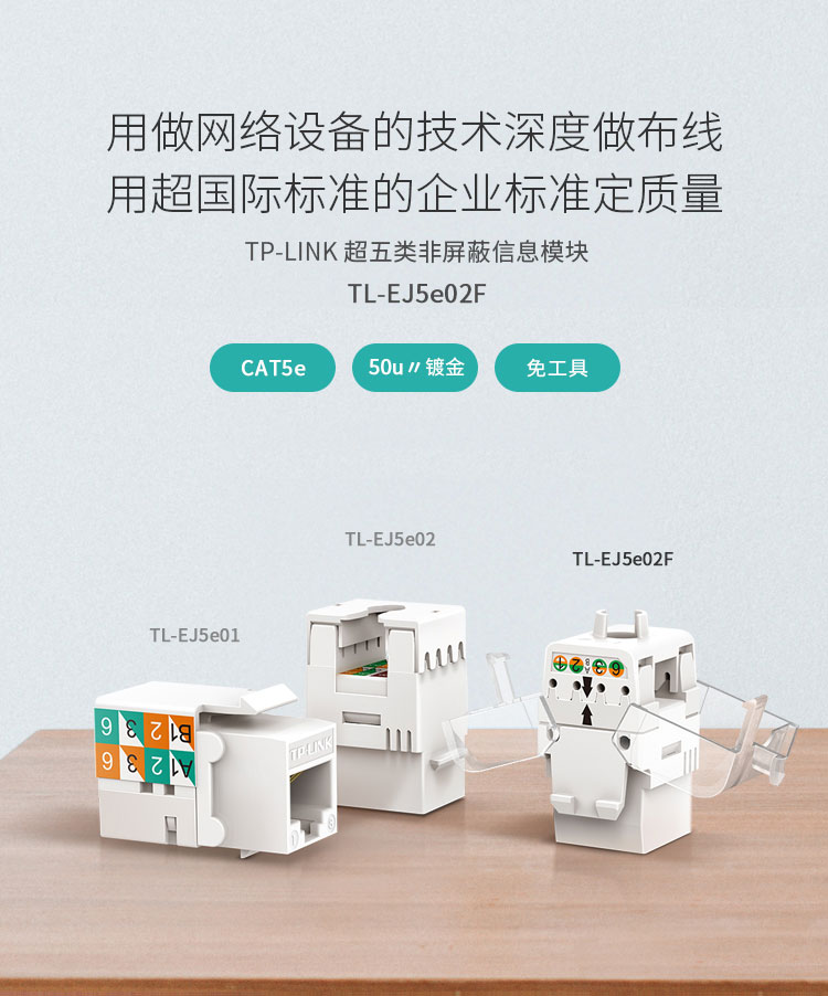 超五类模块