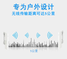 无线网桥监控大功率室外AP远距离WIFI视频传输5公里传输无线CPE免配置