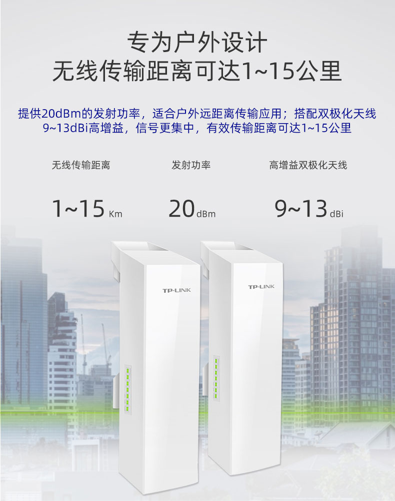 无线网桥